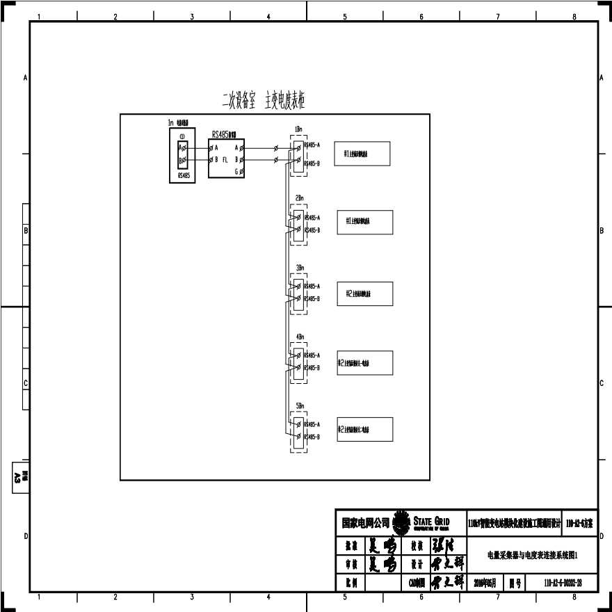 110-A2-6-D0202-28 电量采集器与电度表连接系统图1.pdf-图一