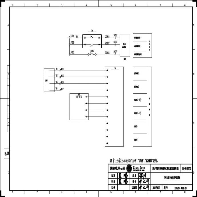 110-A2-6-D0204-30 主变压器本体控制信号回路图5.pdf_图1