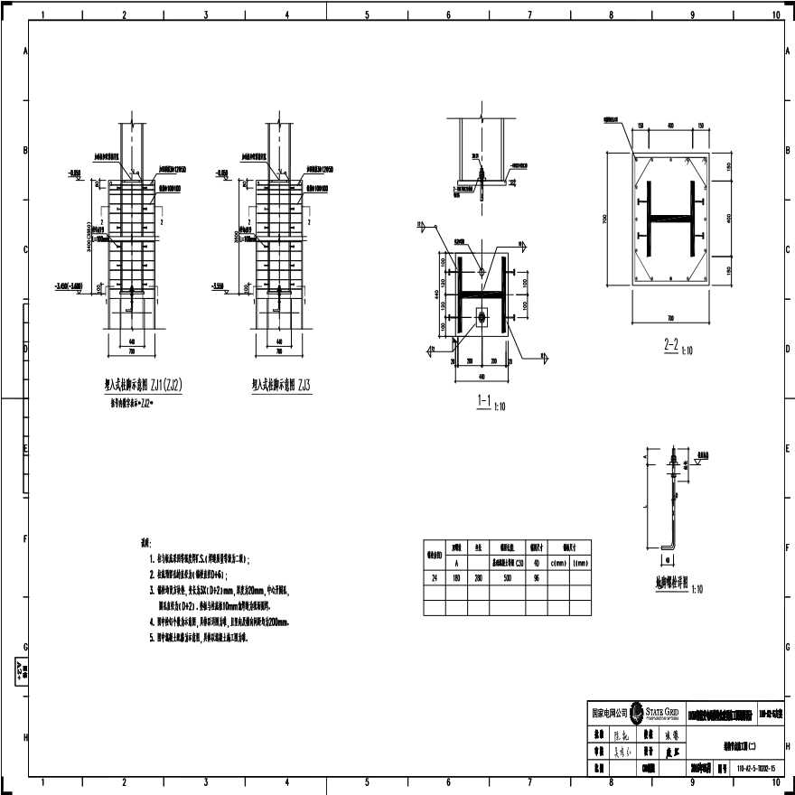 110-A2-5-T0202-15 结构节点施工图（二）.pdf-图一