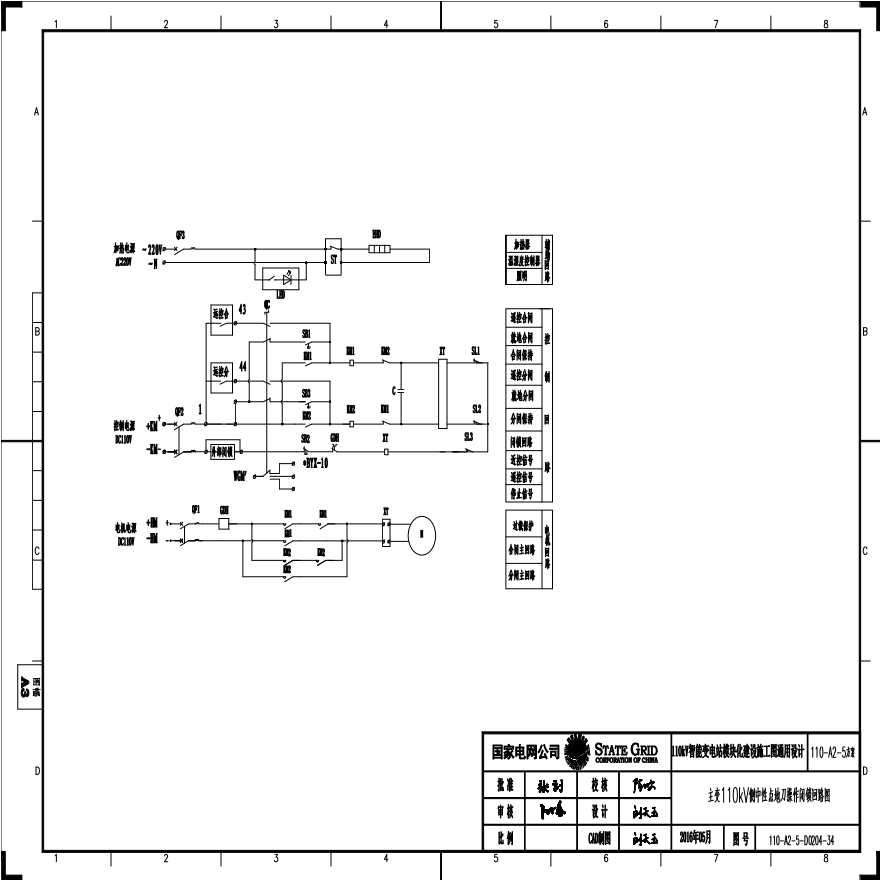 110-A2-5-D0204-34 主变压器110kV侧中性点地刀操作闭锁回路图.pdf-图一