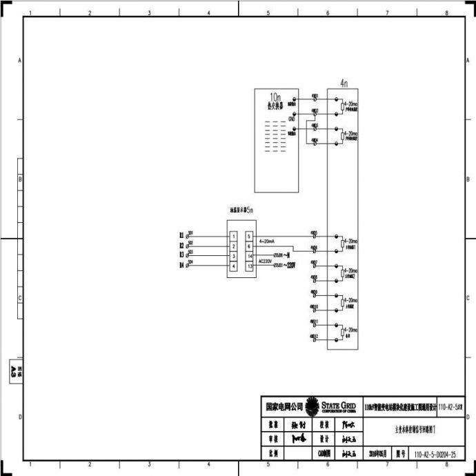 110-A2-5-D0204-25 主变压器本体控制信号回路图1.pdf_图1