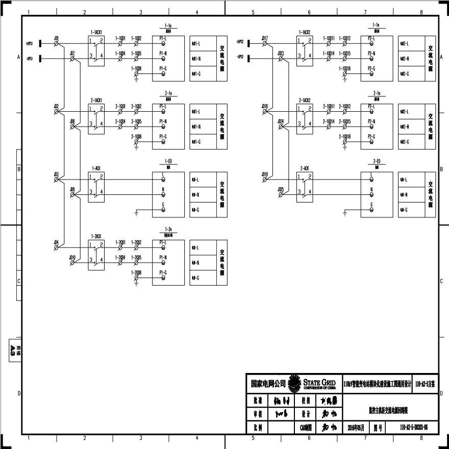 110-A2-5-D0203-06 监控主机柜交流电源回路图.pdf-图一