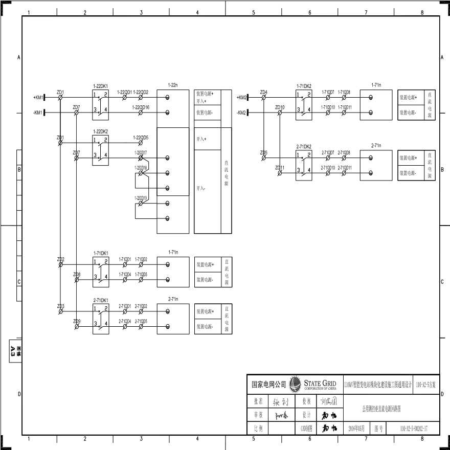 110-A2-5-D0202-17 公用测控柜直流电源回路图.pdf-图一