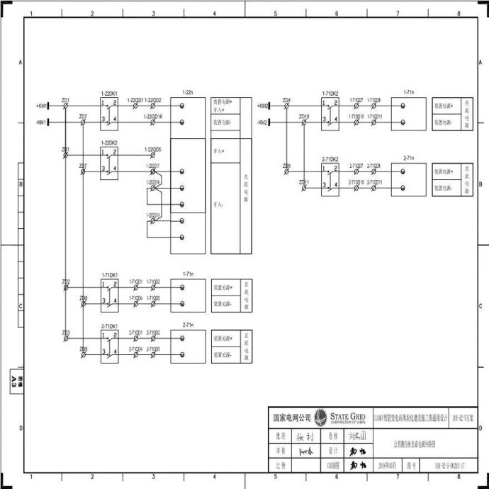 110-A2-5-D0202-17 公用测控柜直流电源回路图.pdf_图1