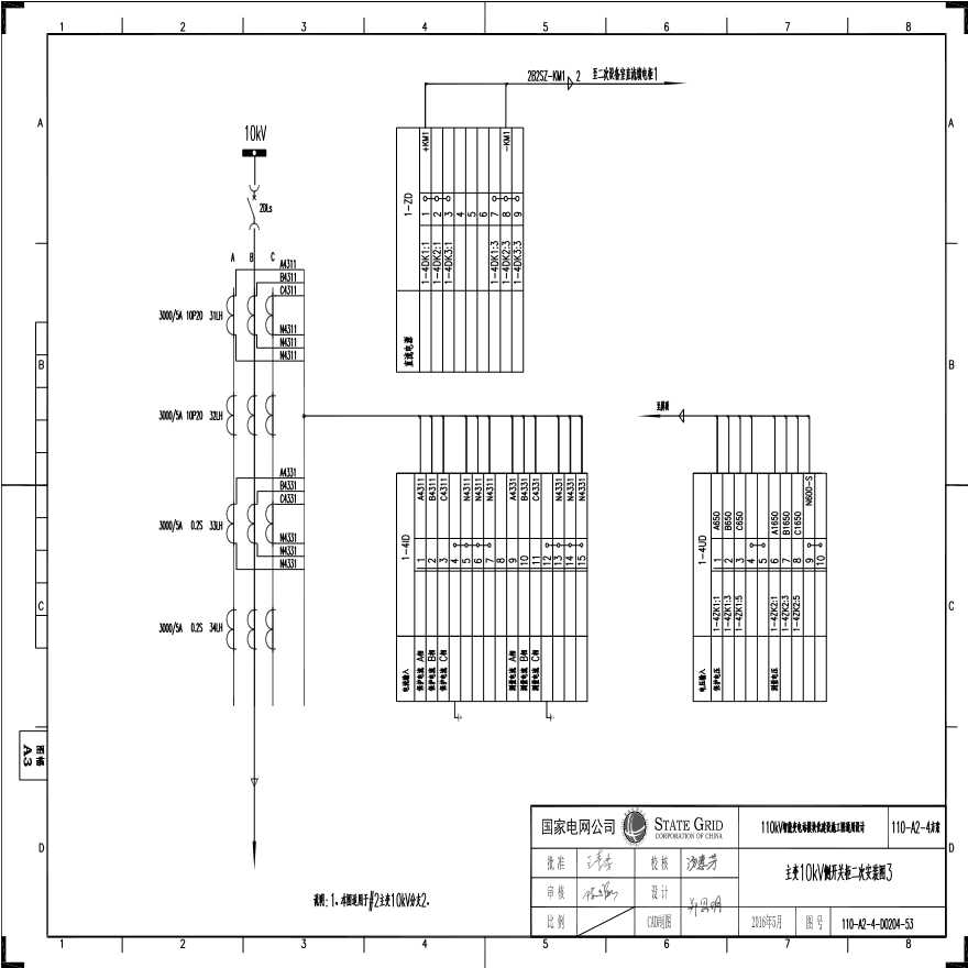 110-A2-4-D0204-53 主变压器10kV侧开关柜二次安装图3.pdf-图一