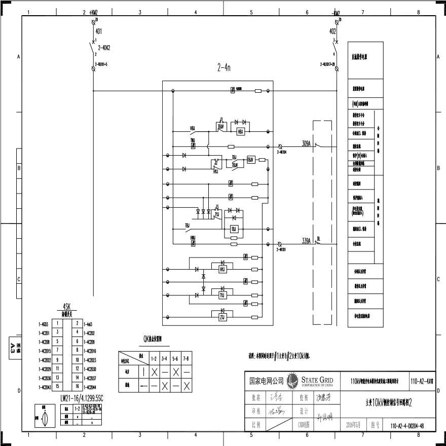 110-A2-4-D0204-48 主变压器10kV侧控制信号回路图2.pdf-图一