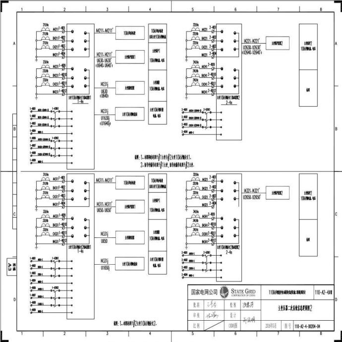 110-A2-4-D0204-04 主变压器二次系统信息逻辑图2.pdf_图1