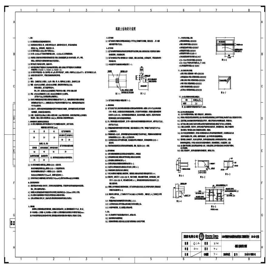110-A2-3-T0202-01 混凝土结构设计说明.pdf-图一