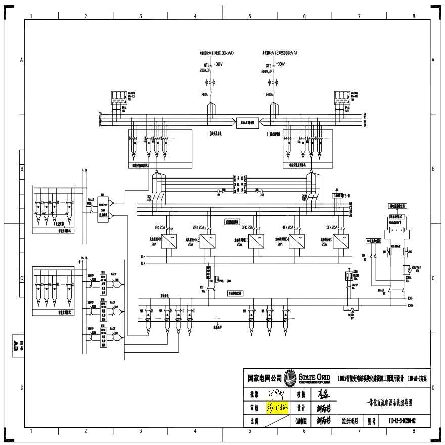 110-A2-3-D0210-02 一体化直流电源系统接线图.pdf-图一