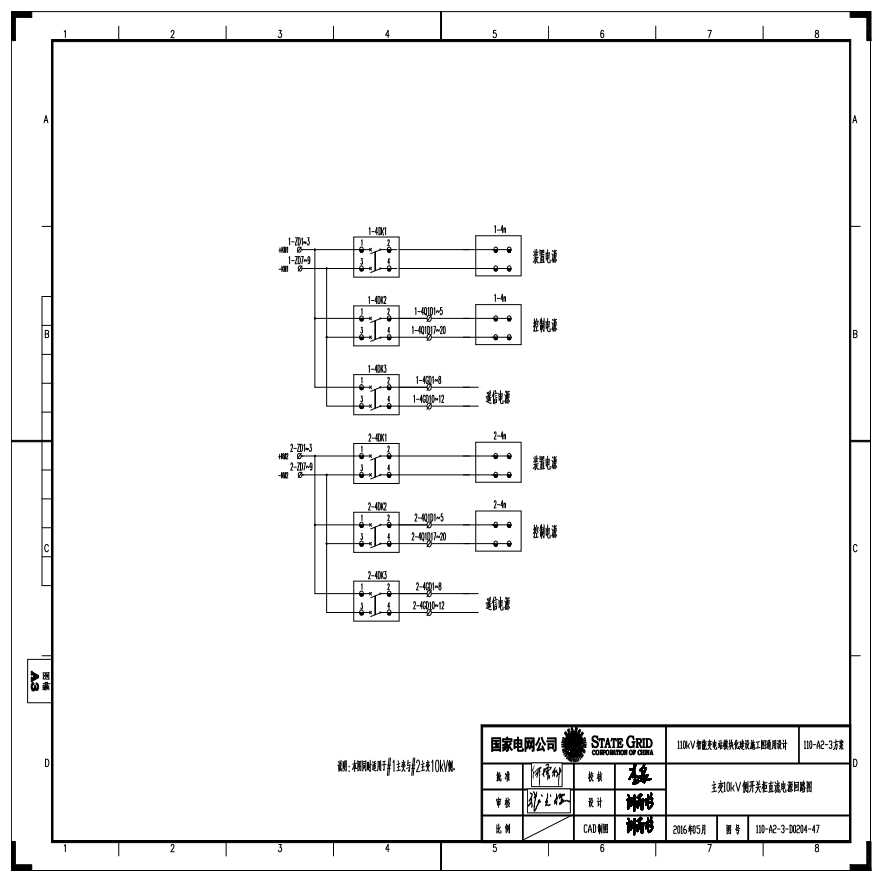 110-A2-3-D0204-47 主变压器10kV侧开关柜直流电源回路图.pdf-图一