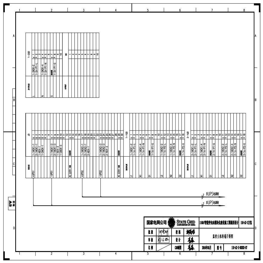 110-A2-3-D0203-07 监控主机柜端子排图.pdf-图一