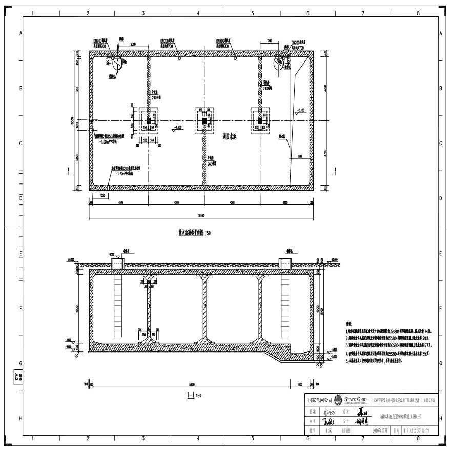 110-A2-2-S0102-09 消防水池及泵房结构施工图（三）.pdf-图一
