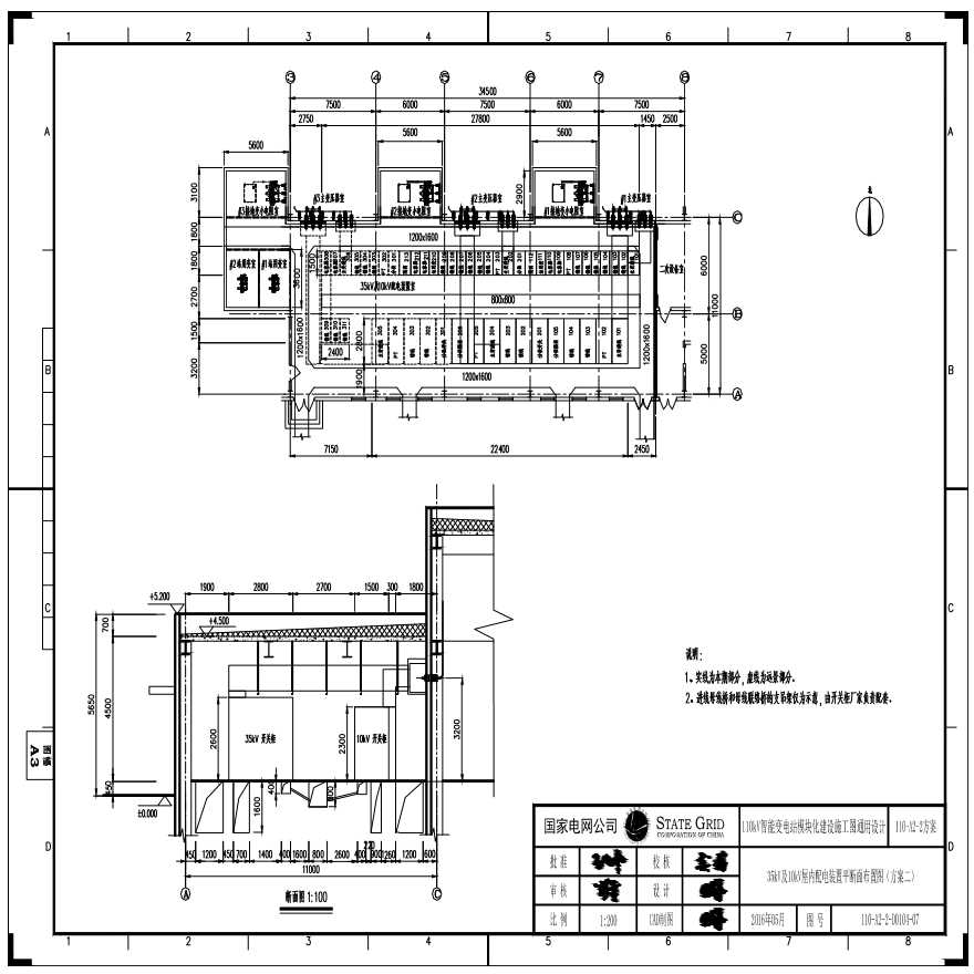 110-A2-2-D0104-07 35kV及10kV屋内配电装置平断面布置图（方案二）.pdf-图一