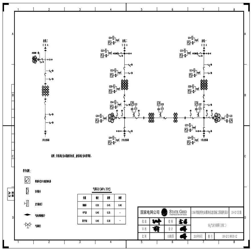 110-A2-2-D0103-12 SF6气室分割图（方案二）.pdf-图一
