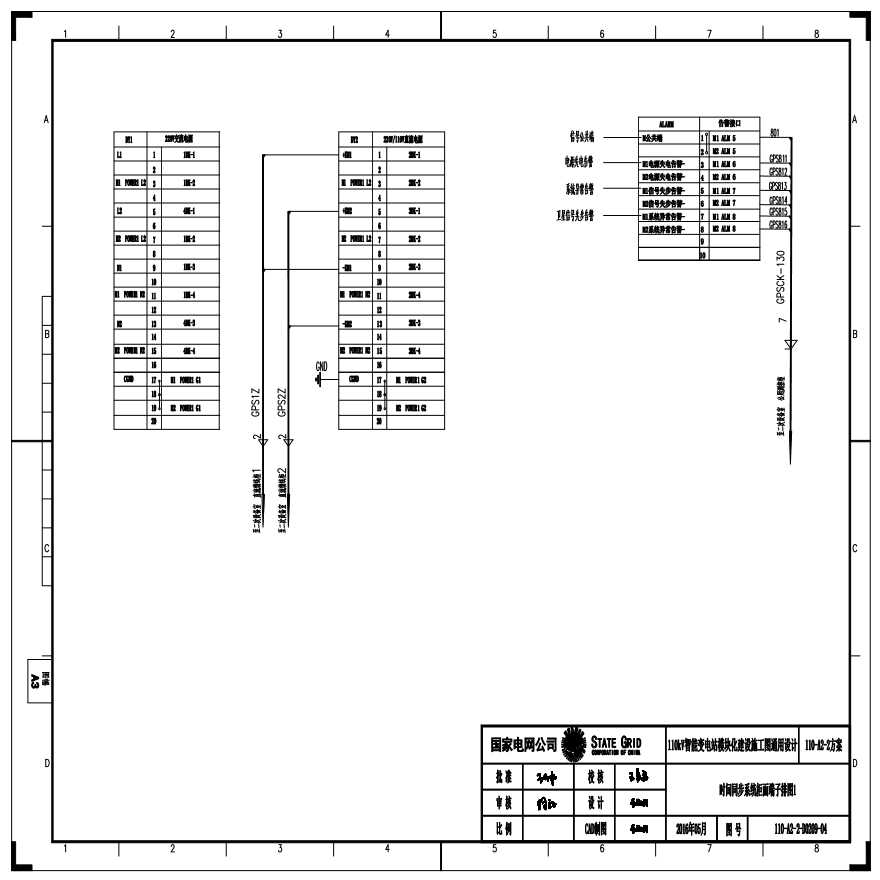 110-A2-2-D0209-04 时间同步系统柜面端子排图1.pdf-图一