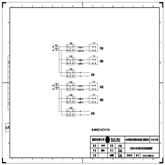 110-A2-2-D0204-46 主变压器35kV(10kV)侧开关柜直流电源回路图.pdf_图1