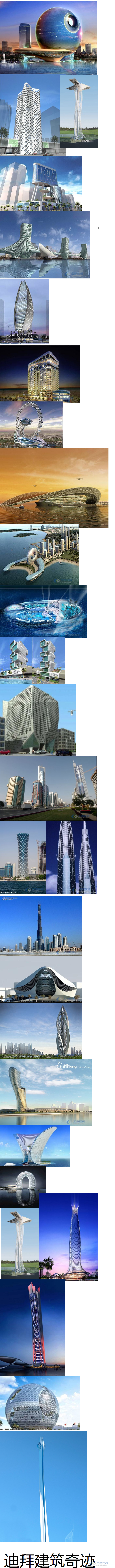 迪拜建筑.png