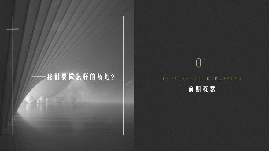 烟台恒堃滨湖万丽大区景观概念设计.pdf-图二