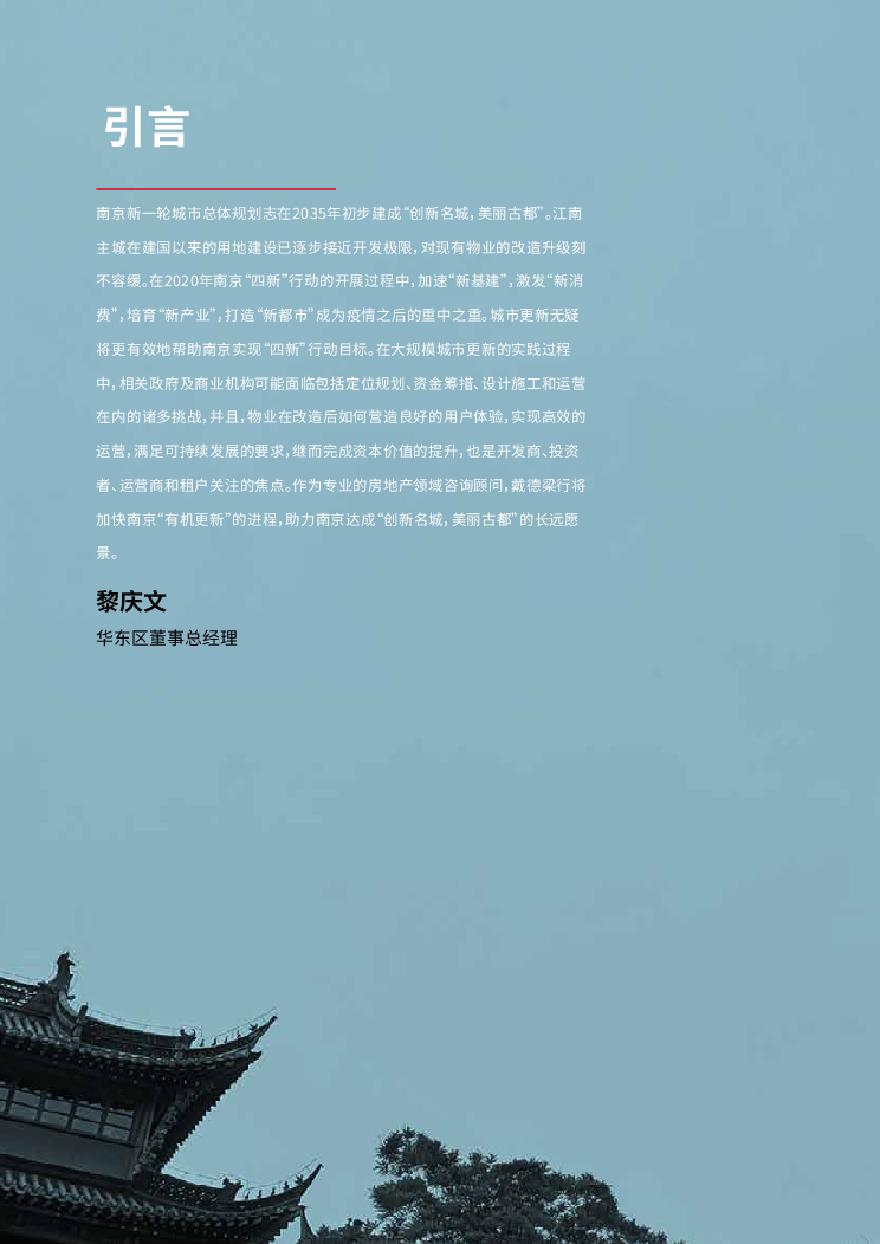 南京城市更新 场所塑造X.pdf-图二