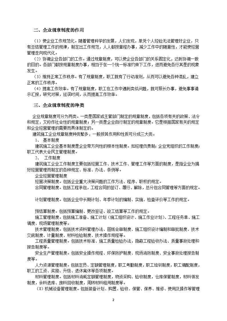 建筑施工企业管理制度汇编全.doc-图二