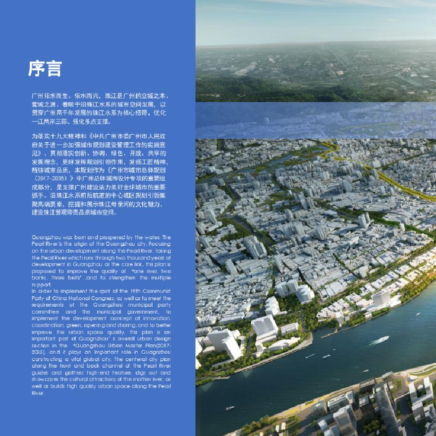 2018 珠江景观带重点区段（三个十公里）城市设计与景观详细规划导则.pdf-图二