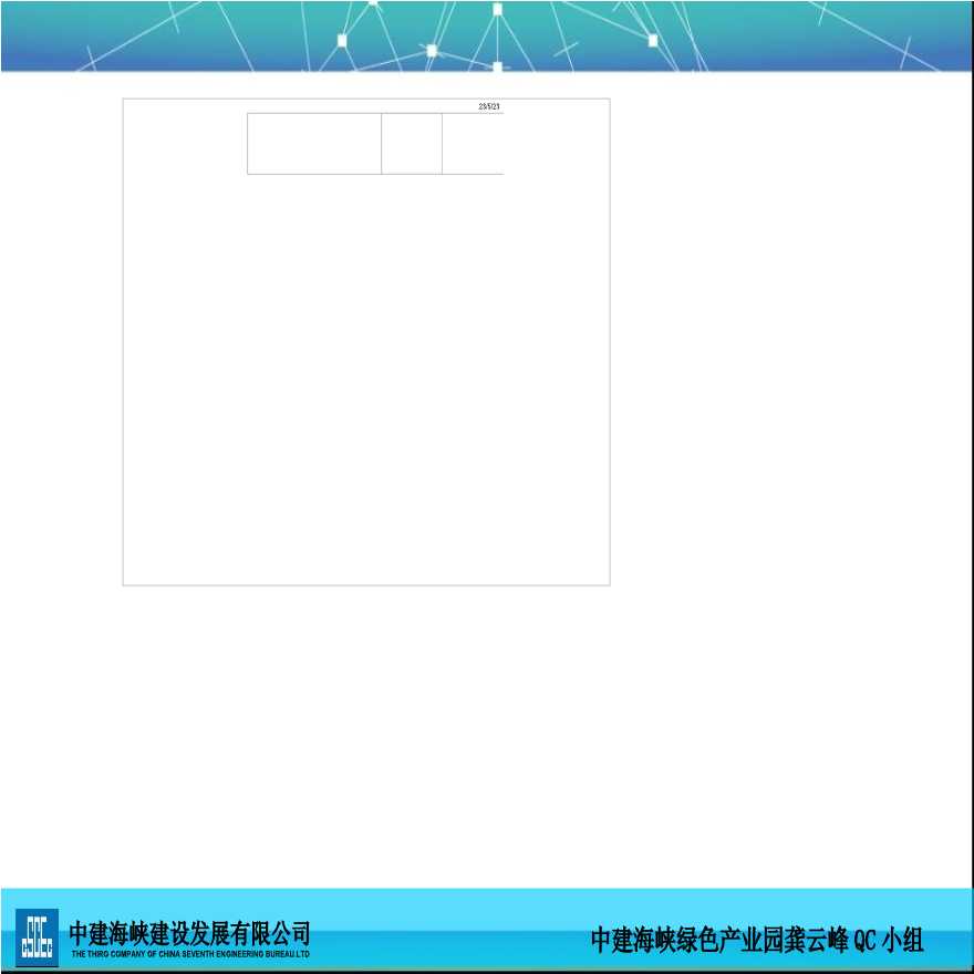 攻克超大直径高空太阳定位热力系统安装难题（省发布稿）.ppt-图二