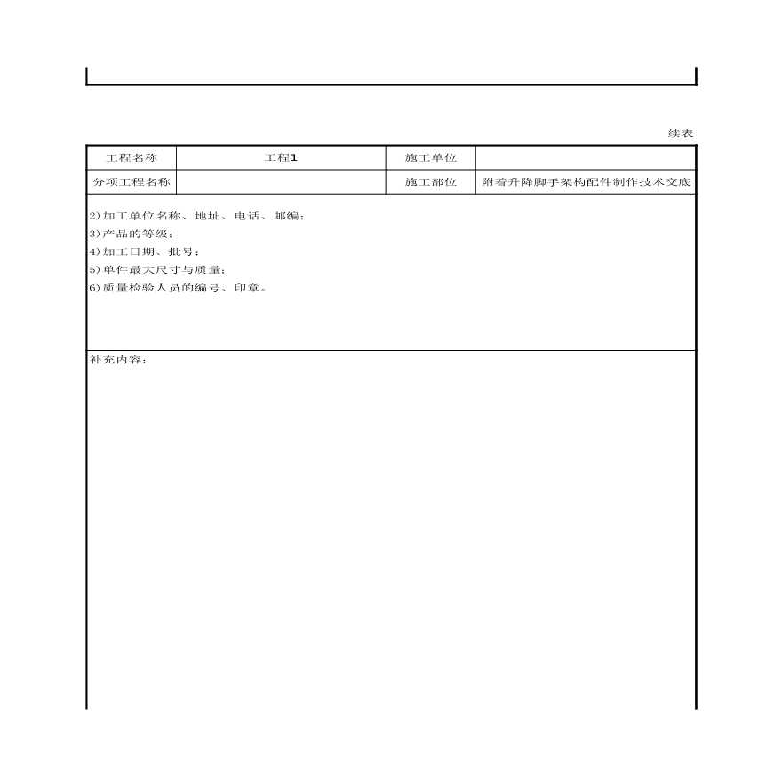 附着升降脚手架构配件制作技术交底.xls-图二