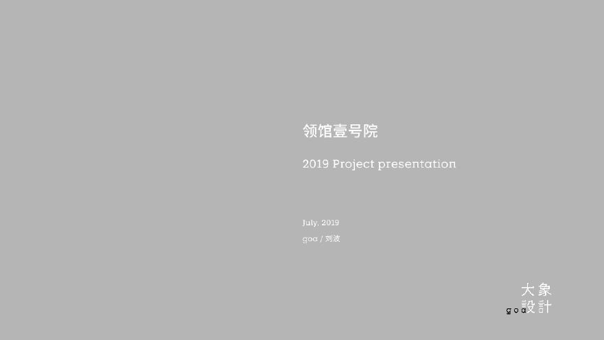 2019.07上海 融创 现代典雅 别墅豪宅.pdf-图一