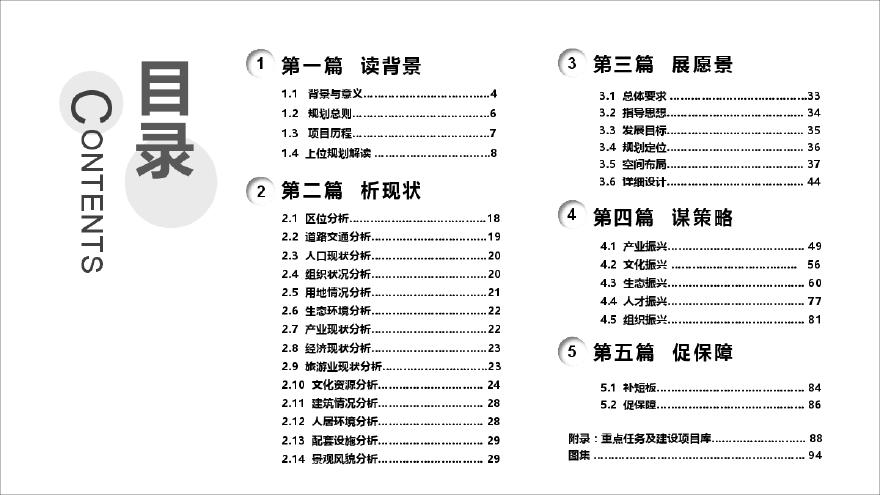 2022 广东四会黄田镇乡村振兴规划方案[129P].pdf-图二