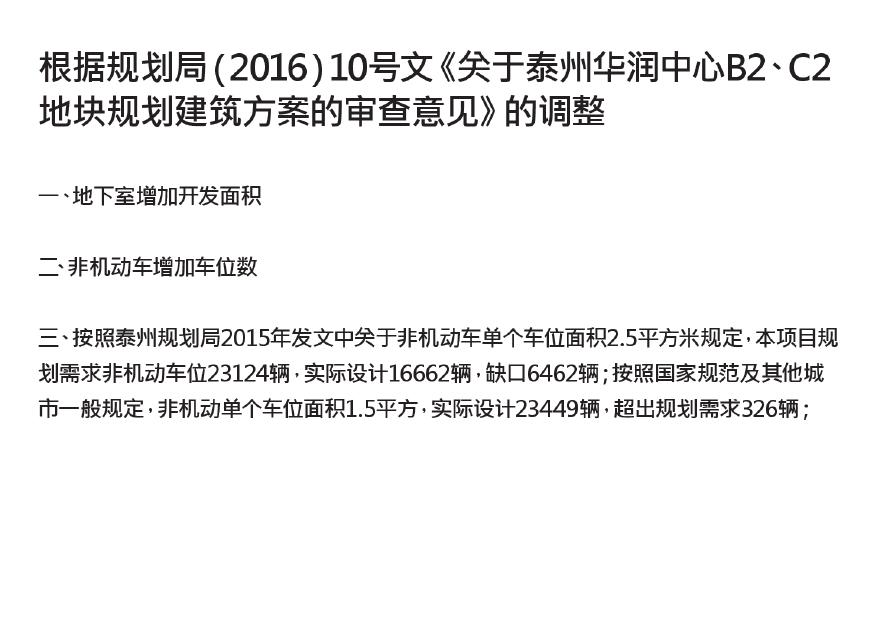 2016年06月 华润泰州综合体.pdf-图二