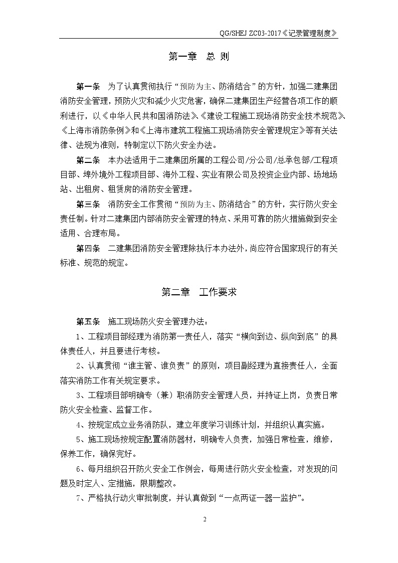 施工现场防火安全管理办法.docx-图二