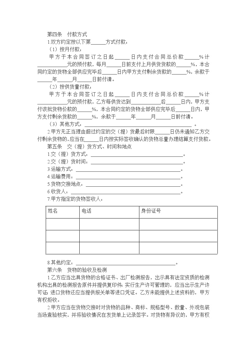 建筑工程材料采购合同.docx-图二