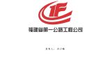 岩山隧道提高光面爆破施工质量QC成果.doc图片1