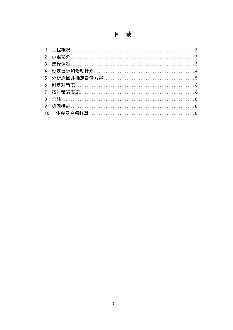 福清项目部QC小组成果-福清调试-中间继电器试验PPT同步-.doc-图二