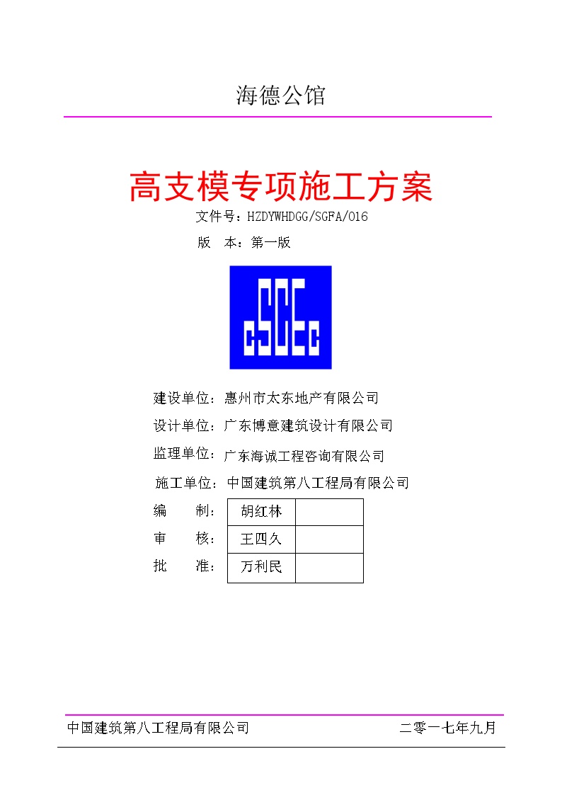 海德公馆高支模专项施工方案-图一