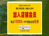 高端美丽乡村绿色生态振兴建设PPT模板 (10).ppt图片1