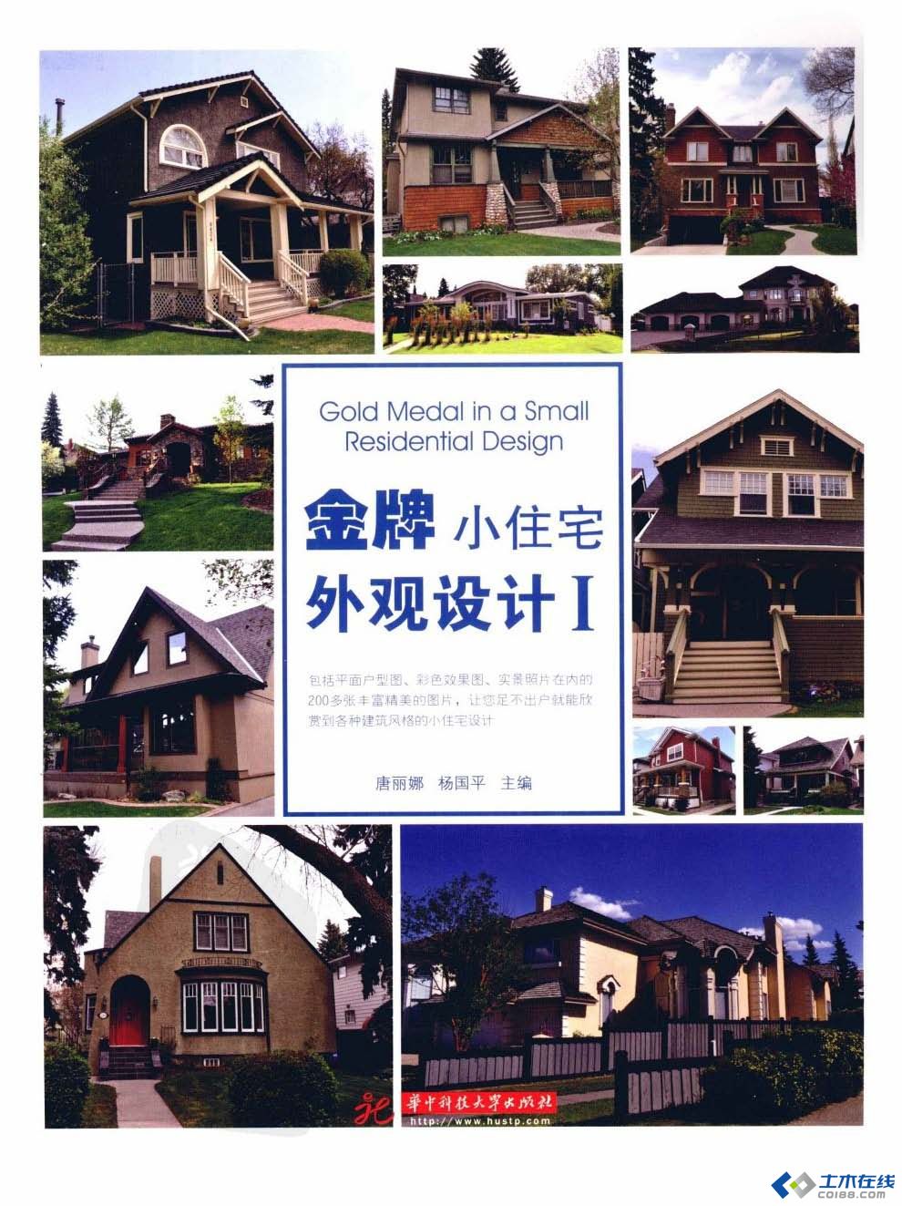 金牌小住宅外观设计Ⅰ_页面_1.jpg