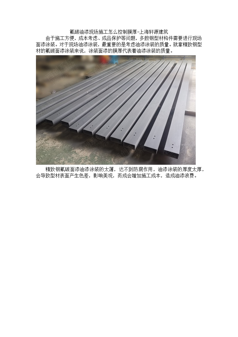 氟碳油漆现场施工怎么控制膜厚-上海轩源建筑-图一