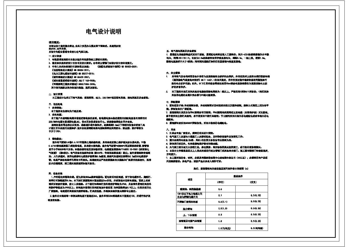 季华山休闲驿站工程--景观电气