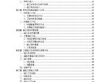 40，京津合作示范区主次干路道路桥梁市政管网施工组织设计(126页)图片1