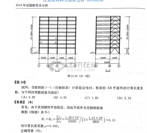 16年一注 关于钢框架柱平面外计算长度 按照规范不应该是位移的支撑点距离吗 土木在线