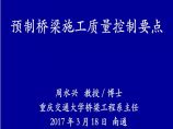 [重庆]桥梁施工及其质量控制要点（重庆交通大学，共87页）图片1
