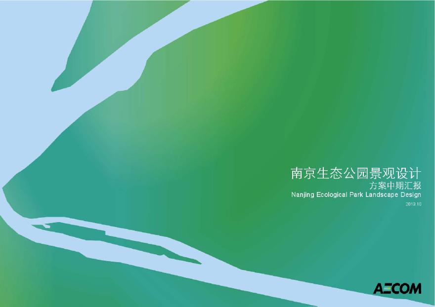 [江苏]某生态公园景观方案设计文本PDF（65页）-图一