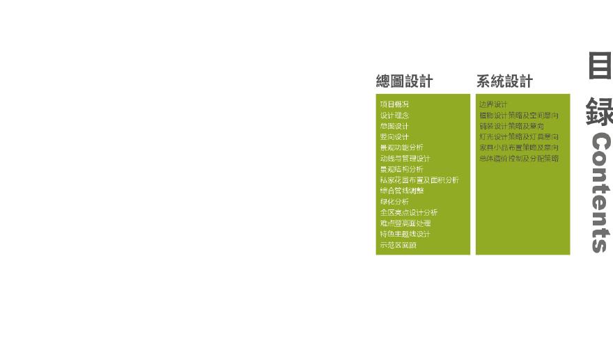 [上海]东方城居住区景观概念方案文本设计-图二