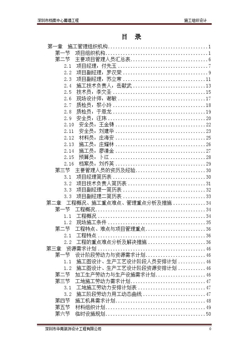 档案中心幕墙工程施工组织设计-图二