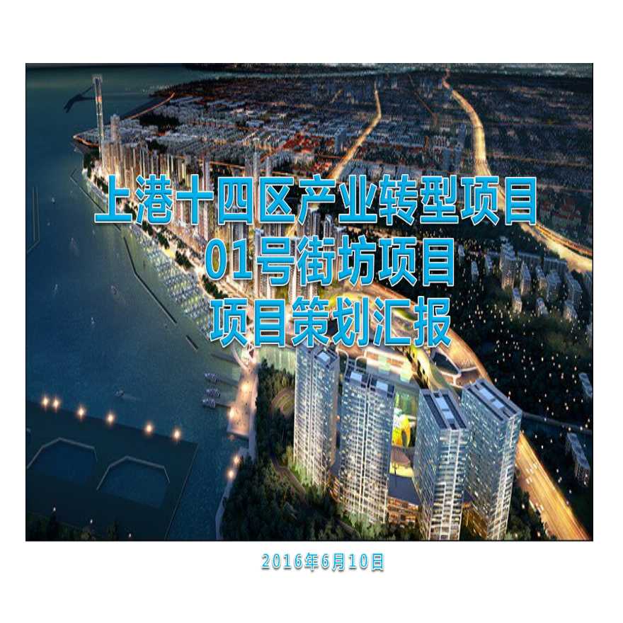 [上海]街坊项目策划汇报（138页，图文丰富）-图一