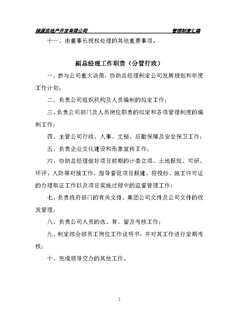 房地产开发有限公司各部门管理规章制度汇编（共119页）-图二