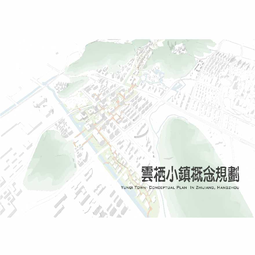 [方案][云南]特色多业态小镇建筑设计方案文本-图一