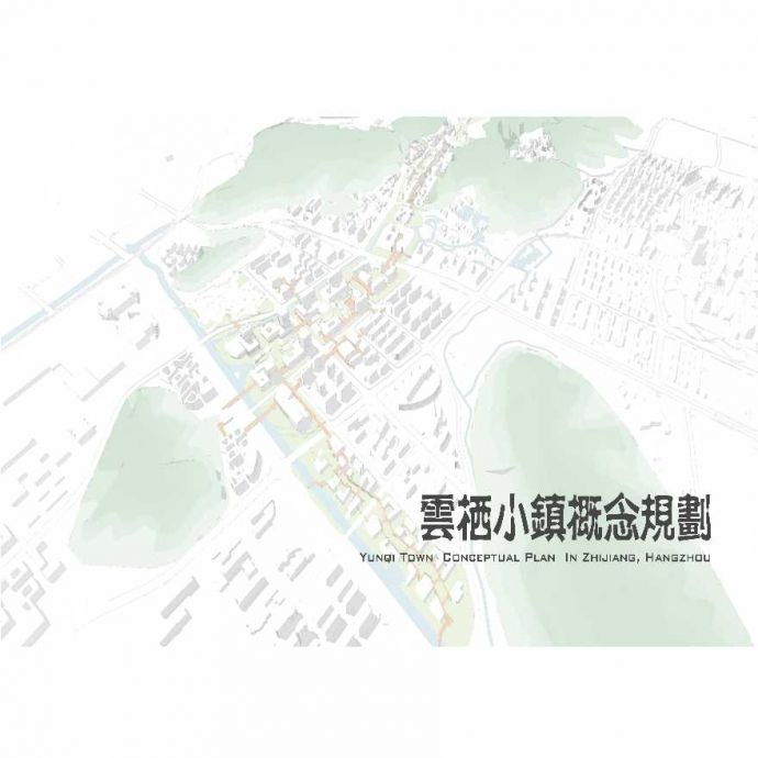 [方案][云南]特色多业态小镇建筑设计方案文本_图1