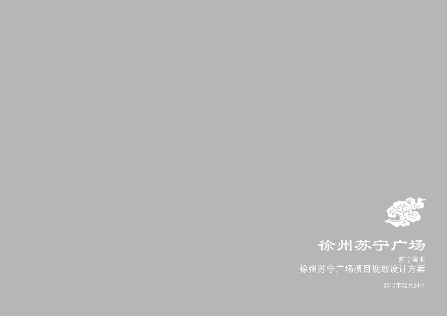 [方案][浙江]超高层现代风格螺旋状商业综合体建筑设计方案文本 精 VIP-图一